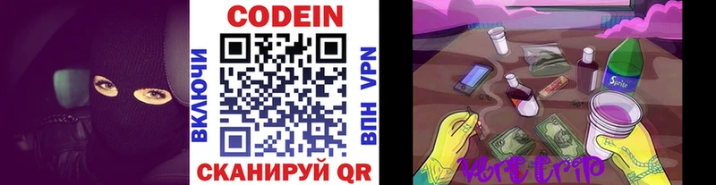 Кодеин Purple Drank Наволоки